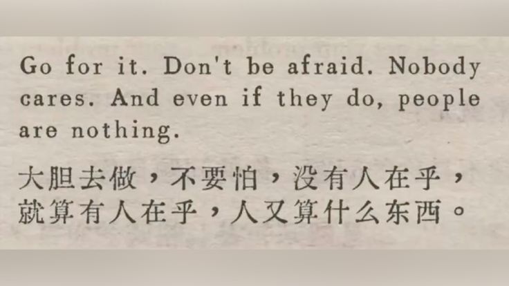 大胆去做，不要怕，没有人在乎