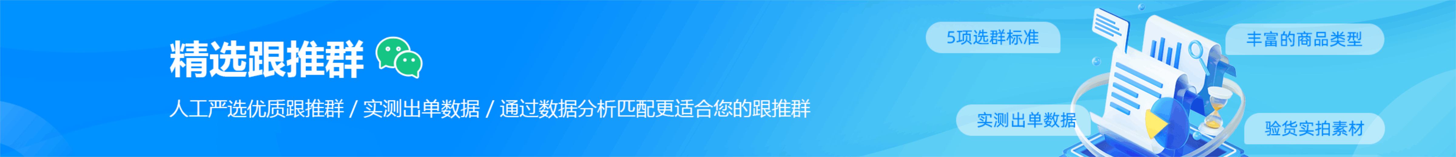 精选快闪群banner 2
